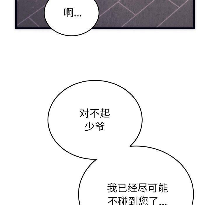 少爷的替身第3话