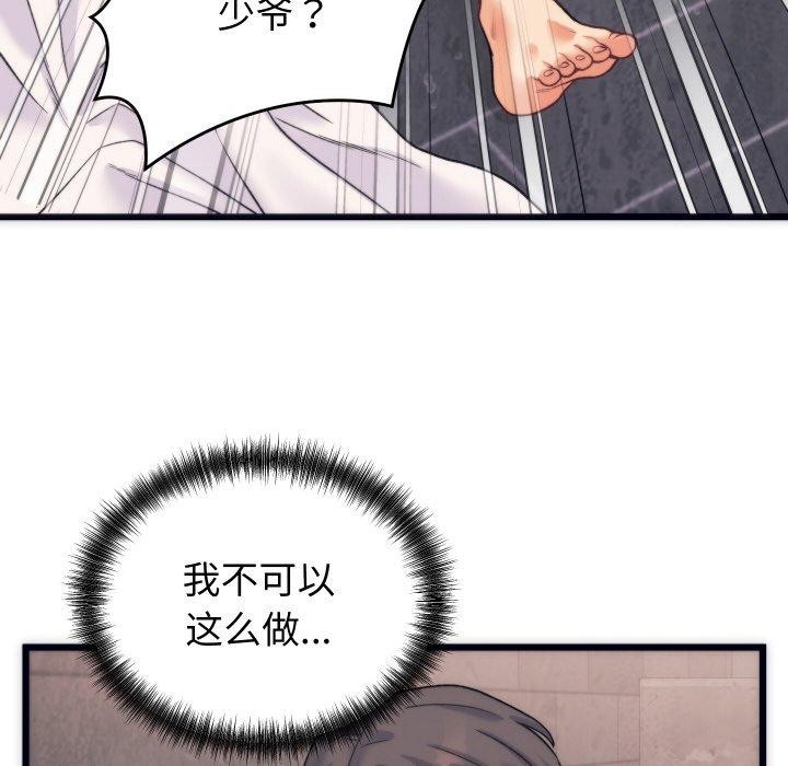 少爷的替身第3话