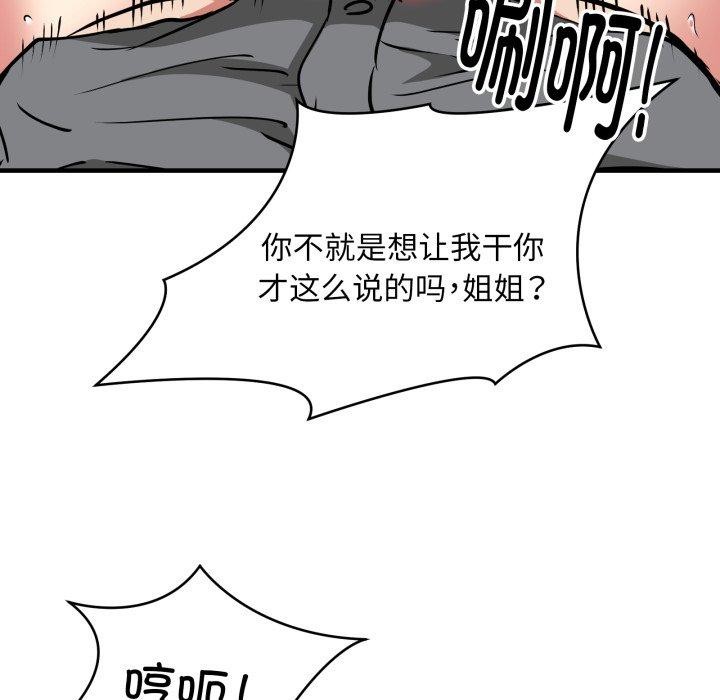 新都市外卖员第48話