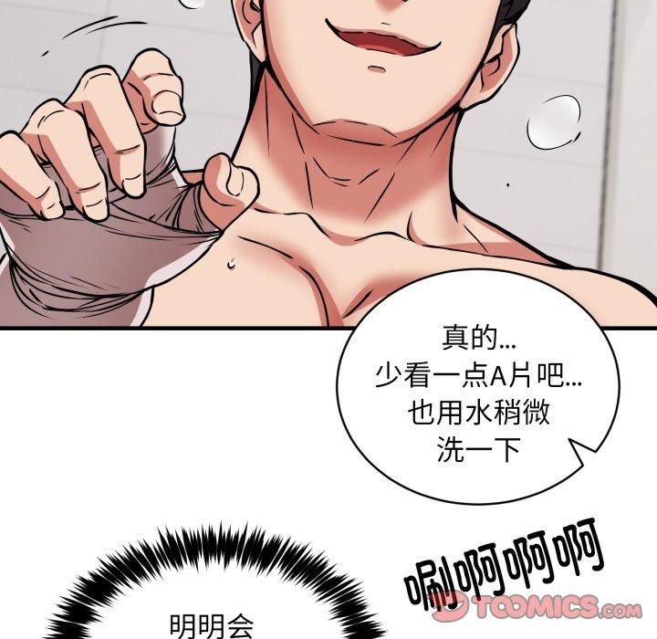 新都市外卖员第48話