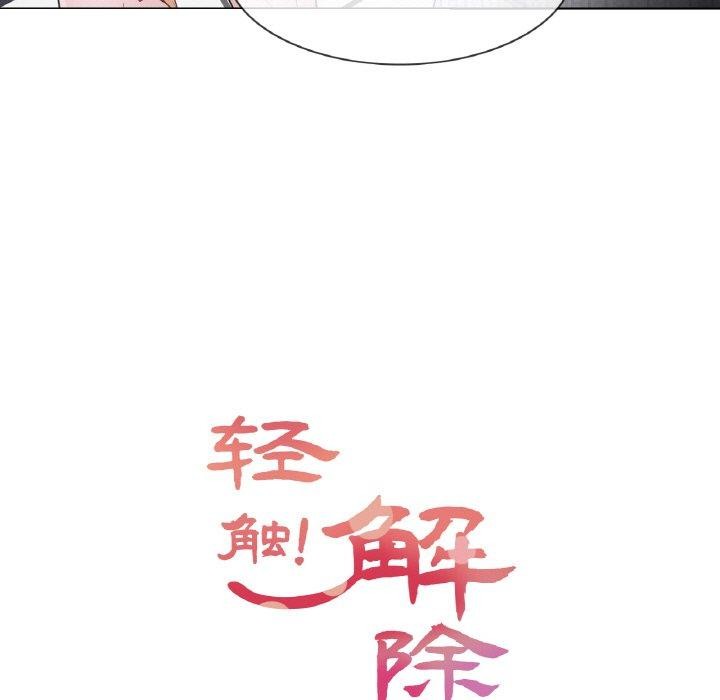 轻触!解除封印第10話