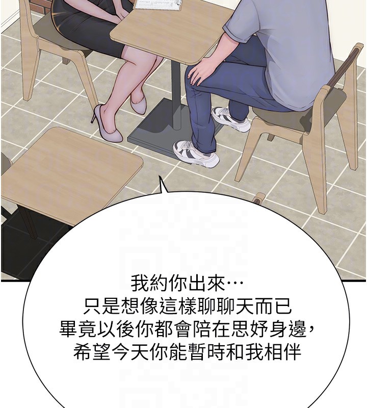 继母的香味第99話-你今天是我男朋友♥