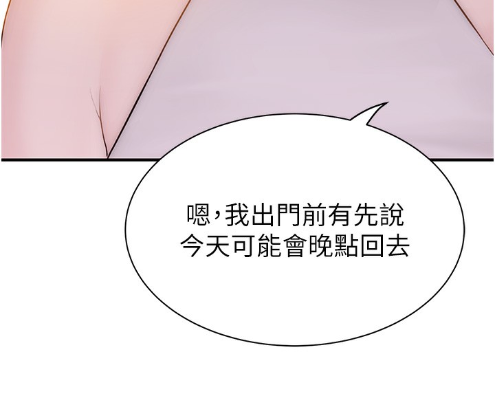 继母的香味第99話-你今天是我男朋友♥