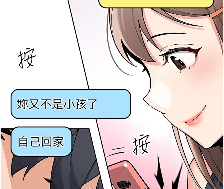 我的掌上明珠第10話-幫人家暖暖身子嘛♥