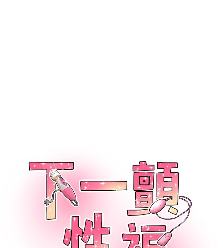 下一颤,性福第27話-被發現不是很刺激嗎?