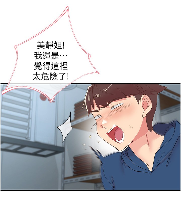 下一颤，性福第27話-被發現不是很刺激嗎?