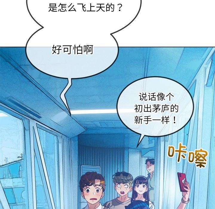 難纏小惡女第255話