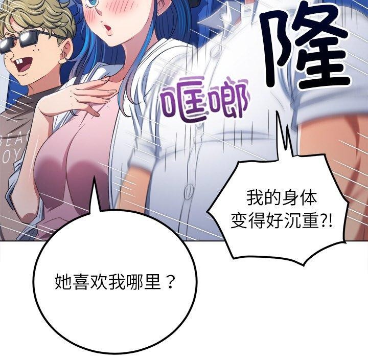 难缠小恶女第255話
