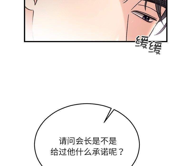 婚姻束缚第34話