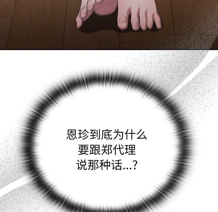 大企业里的小秘密第38話