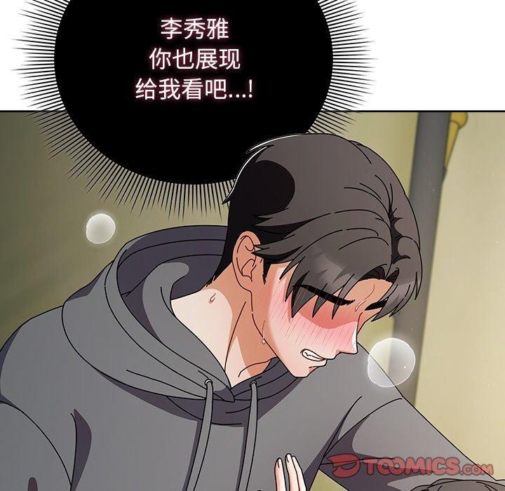 请弄臟我的女朋友第6話