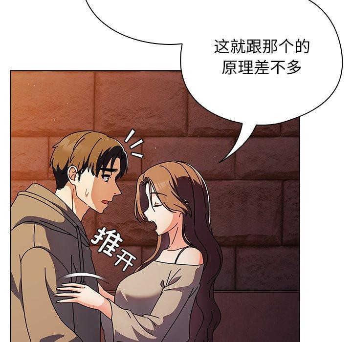 请弄臟我的女朋友第6話