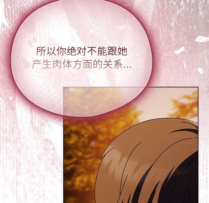 请弄臟我的女朋友第6話