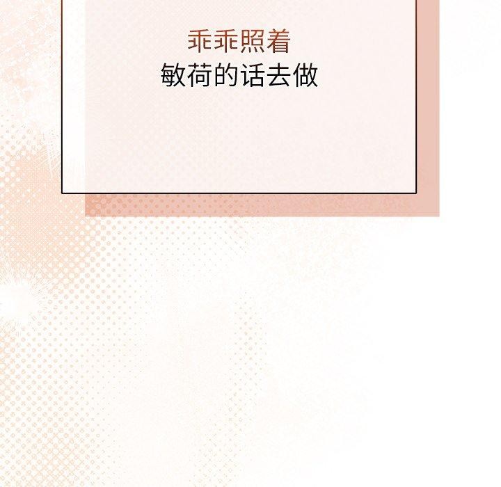 请弄臟我的女朋友第6話