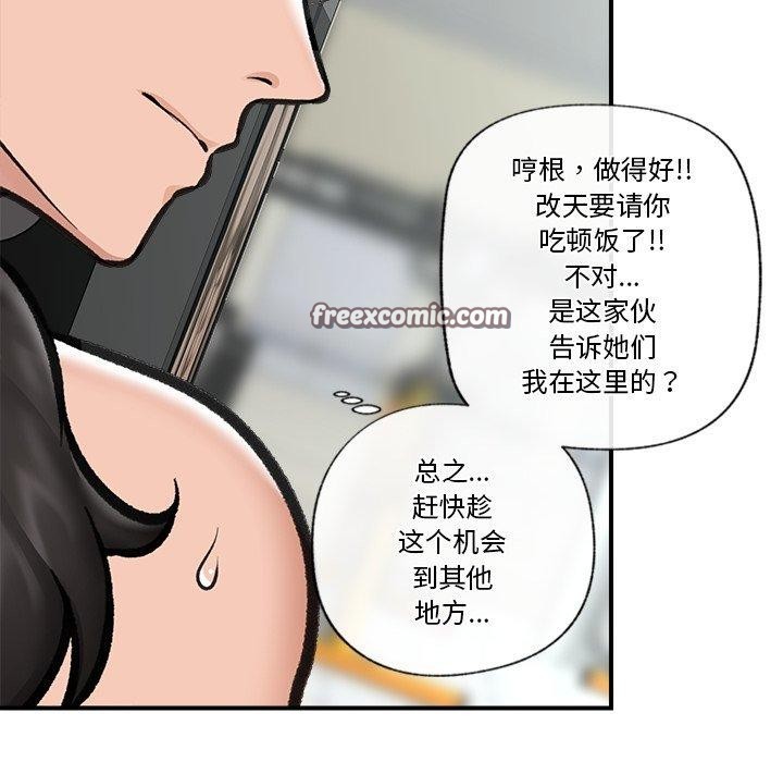 催眠手机第21話