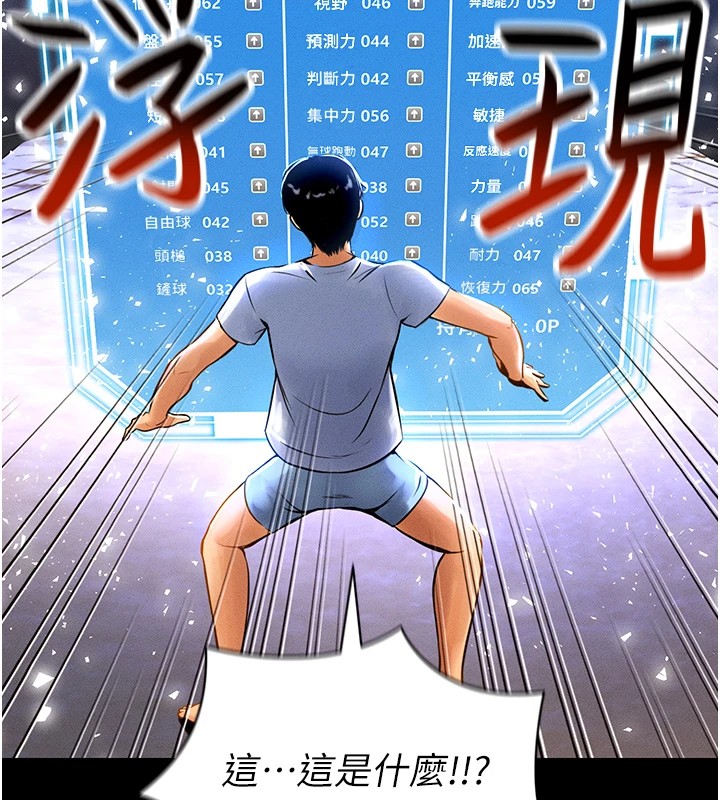 足球型男脱单指南第1话-我向足球女神许愿了