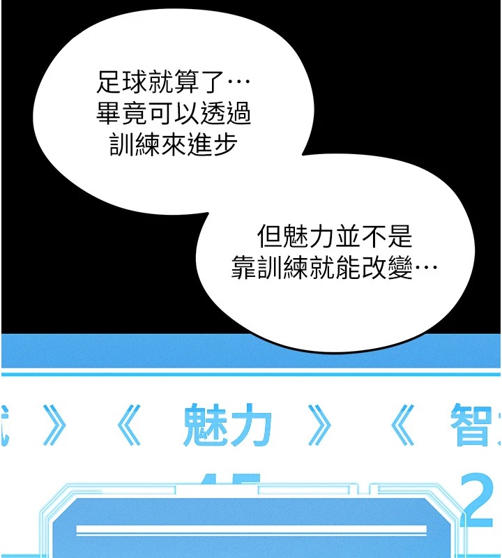 足球型男脱单指南第1话-我向足球女神许愿了