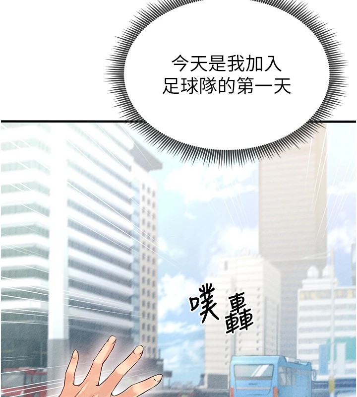 足球型男脱单指南第1话-我向足球女神许愿了