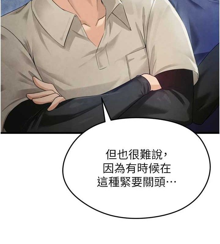 足球型男脱单指南第2话-累积点数的唯一方法