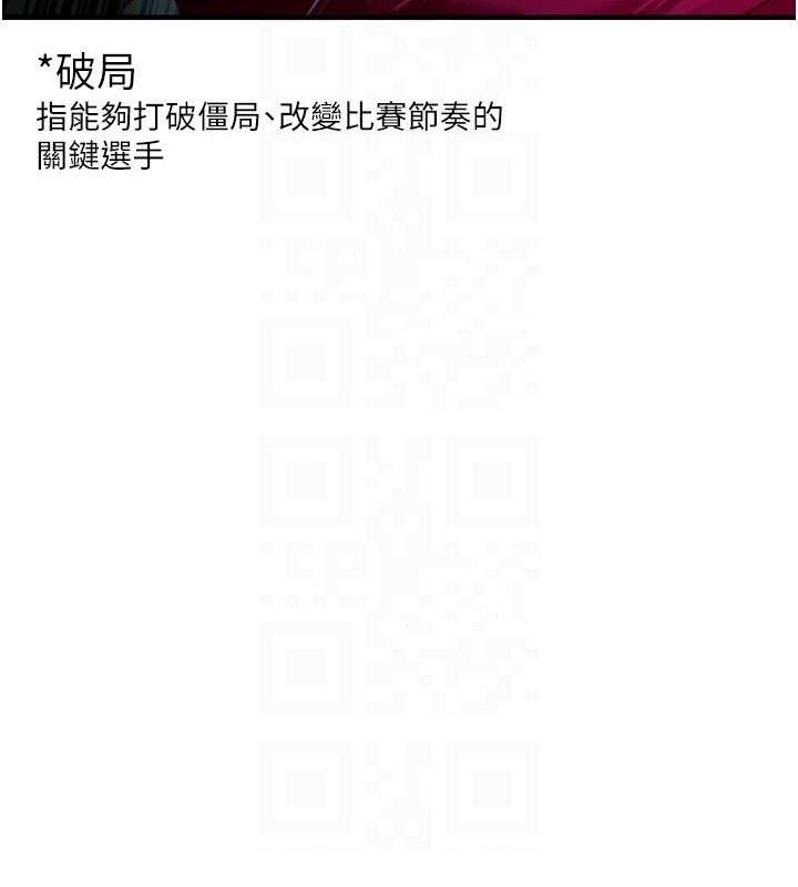 足球型男脫單指南第2話-累積點數的唯一方法