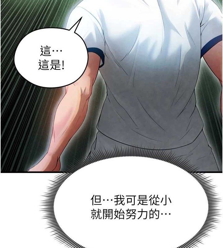 足球型男脱单指南第2话-累积点数的唯一方法