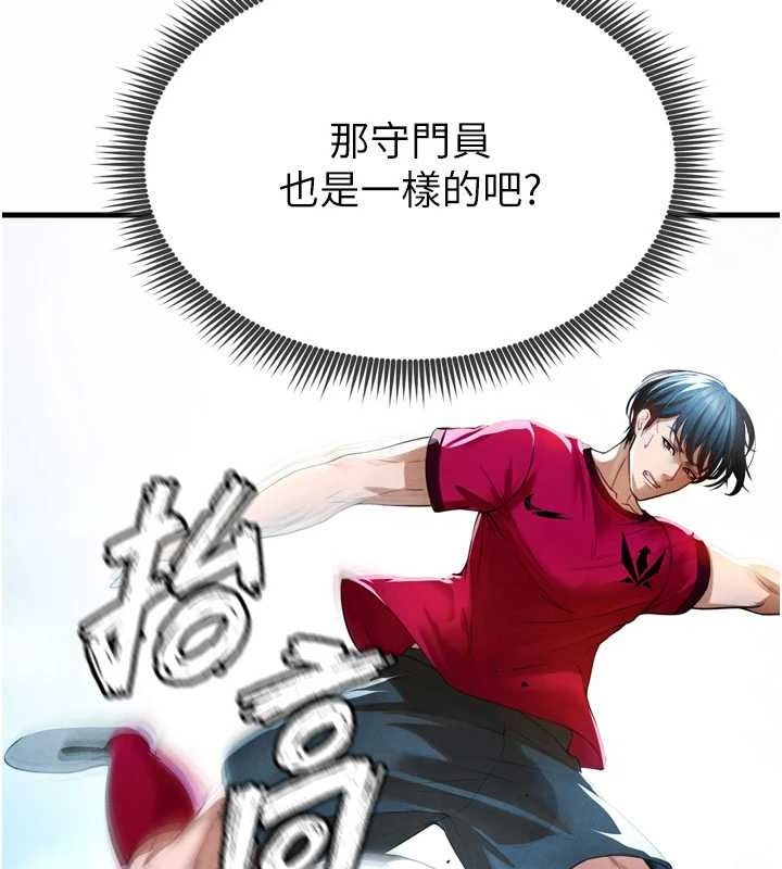 足球型男脱单指南第2话-累积点数的唯一方法