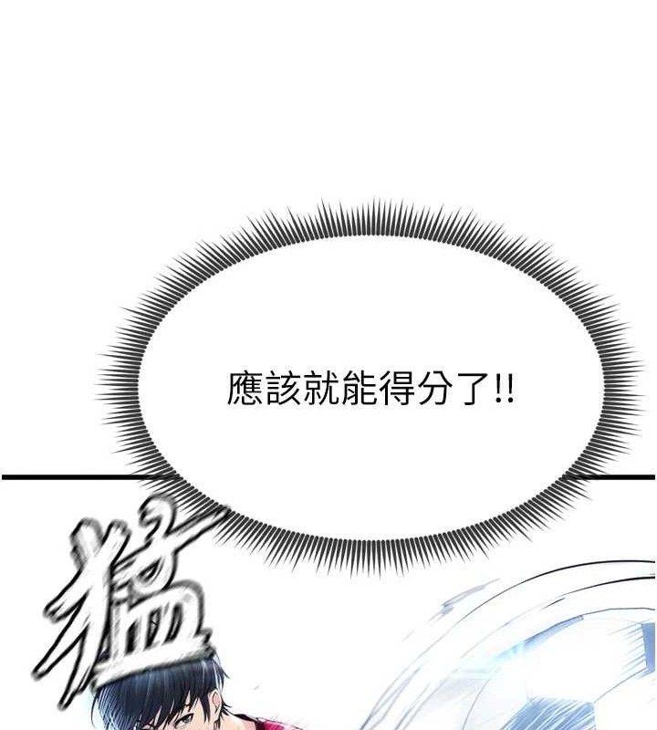 足球型男脱单指南第2话-累积点数的唯一方法