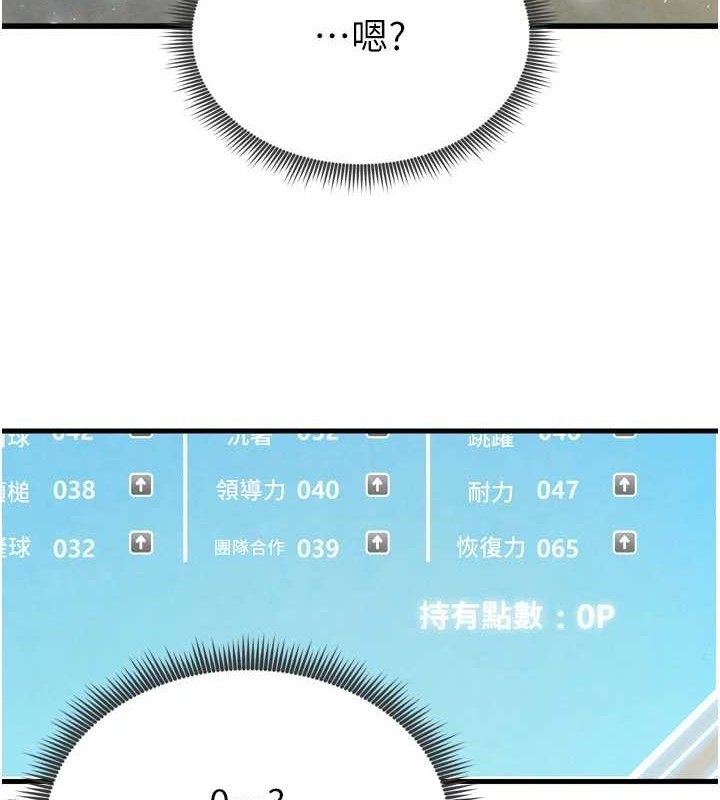 足球型男脱单指南第2话-累积点数的唯一方法