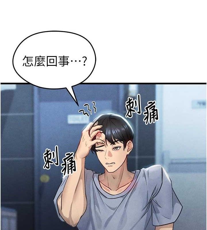 足球型男脫單指南第3話-今晚要跟我一起嗨嗎?