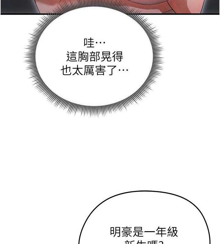 足球型男脱单指南第4话-稀有天菜处男