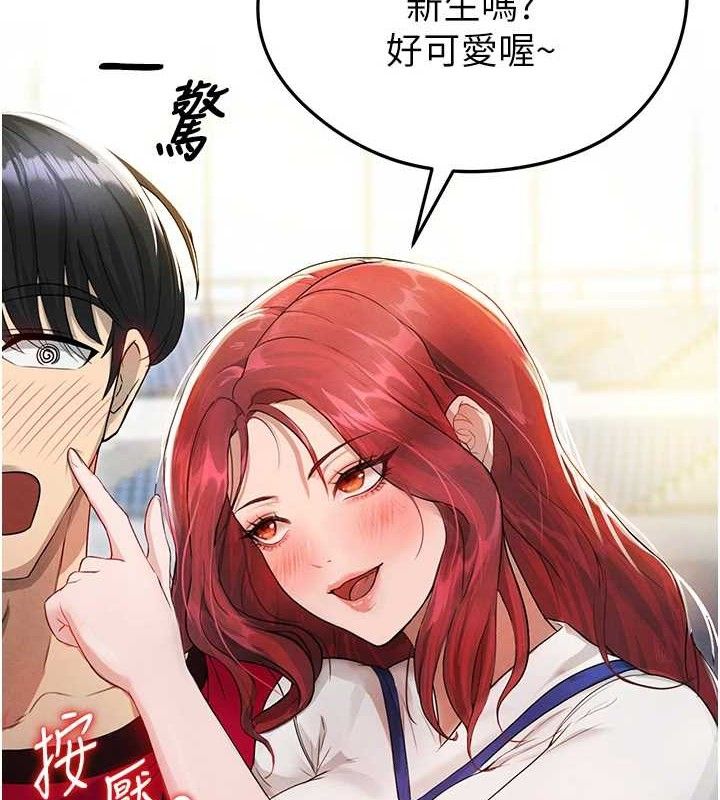 足球型男脫單指南第4話-稀有天菜處男