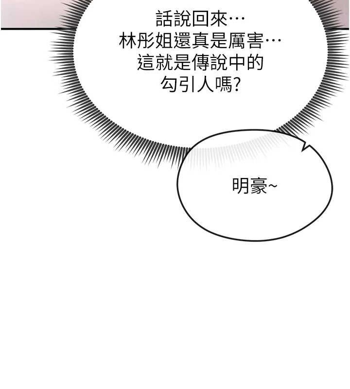 足球型男脱单指南第4话-稀有天菜处男