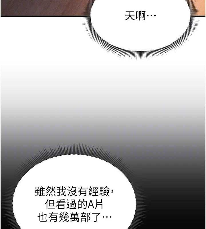 足球型男脫單指南第4話-稀有天菜處男