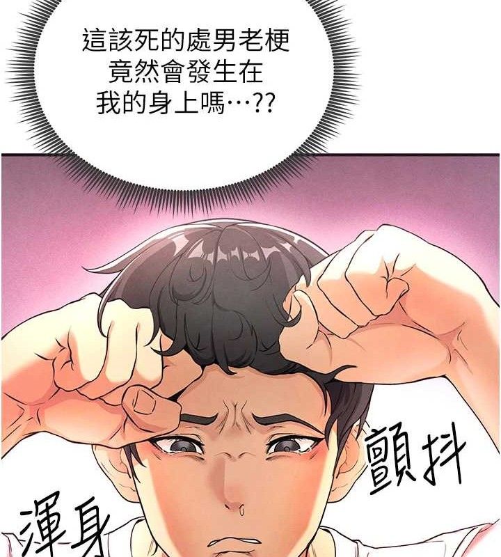 足球型男脫單指南第4話-稀有天菜處男