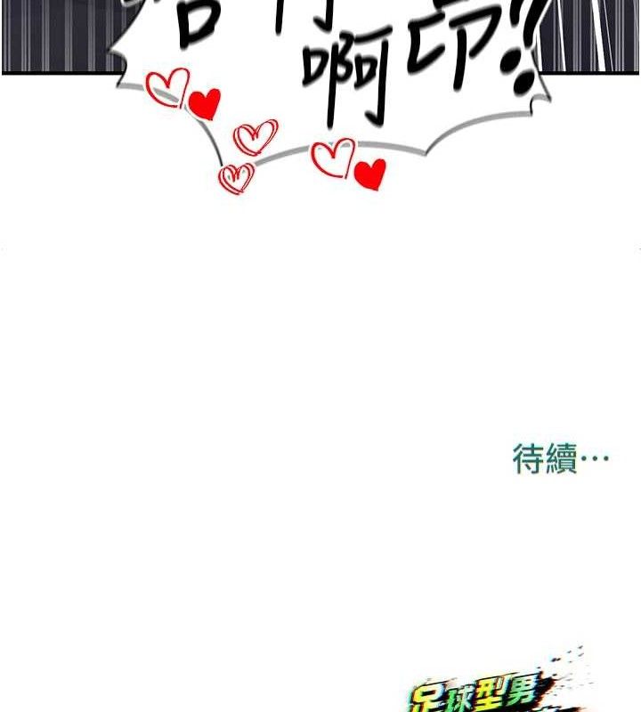 足球型男脱单指南第4话-稀有天菜处男