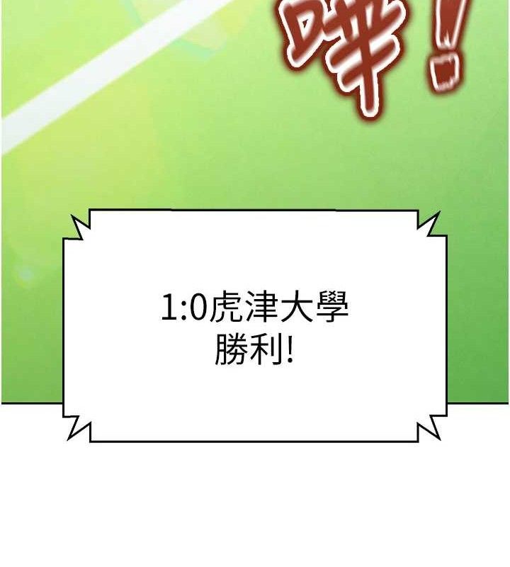 足球型男脱单指南第6话-被巨物吸引的漂亮姐姐