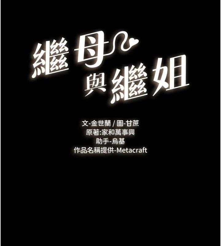 继母与继姐第73話-想喝奶就隨時來找我