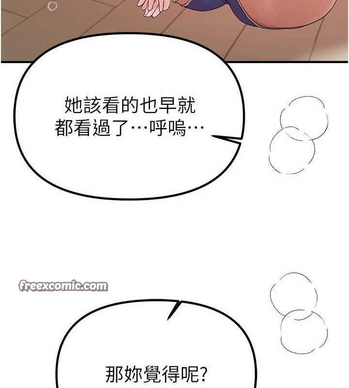 BeautifulDays第35話-被幹完就閃邊去