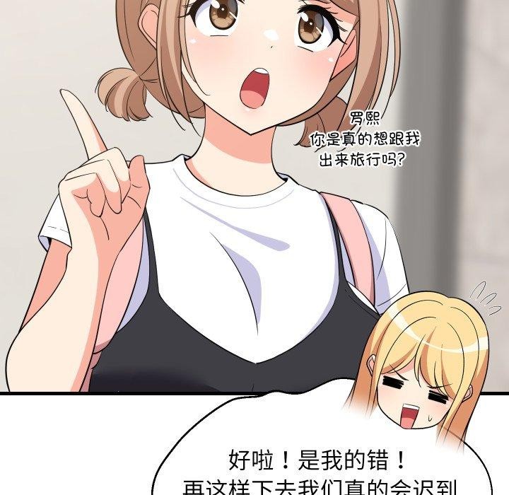 难缠姐妹偏要和我同居第46話