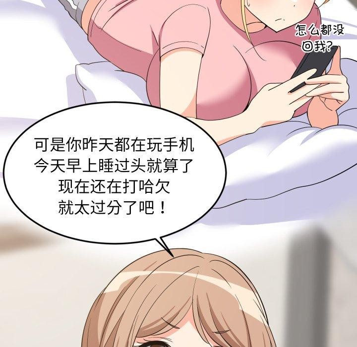 难缠姐妹偏要和我同居第46話