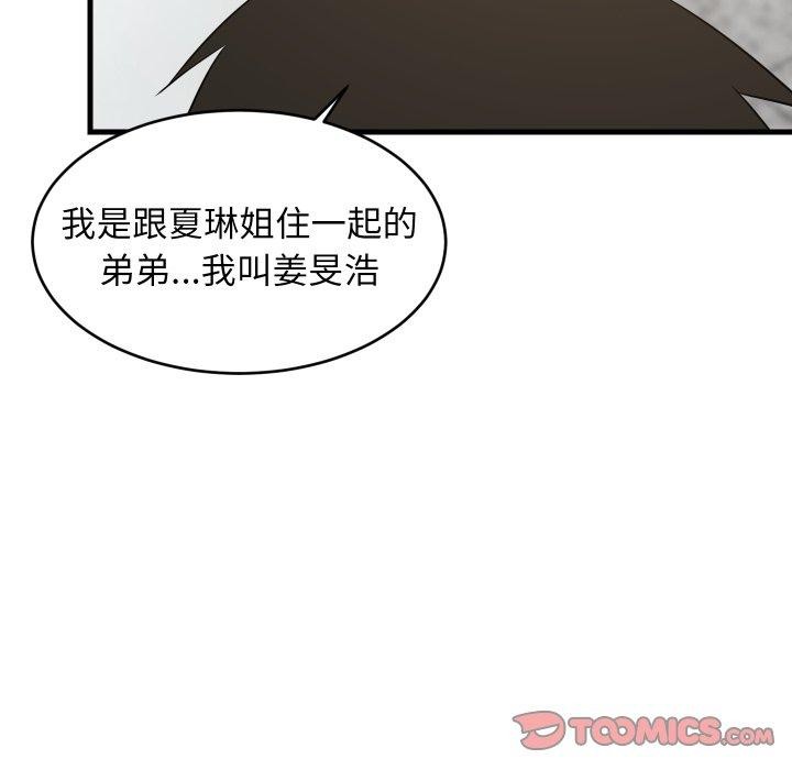 难缠姐妹偏要和我同居第46話