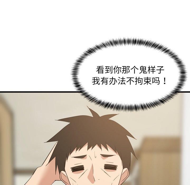 难缠姐妹偏要和我同居第46話