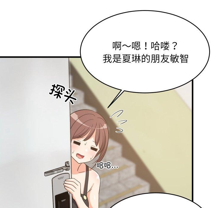 难缠姐妹偏要和我同居第46話