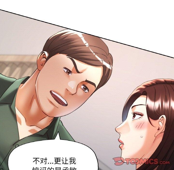 已嫁人的她第29話