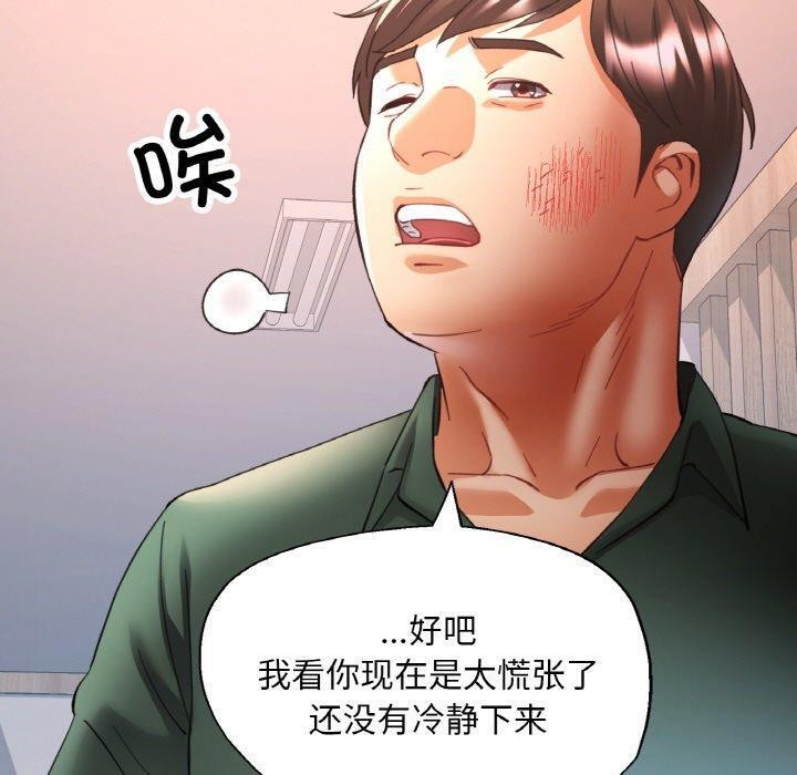 已嫁人的她第29話