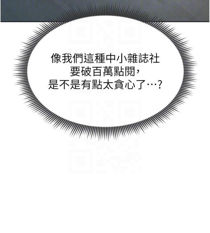 足球型男脫單指南第12話-給我弄個頭條出來!