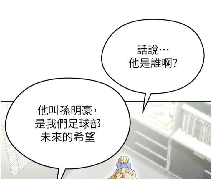 足球型男脱单指南第12話-給我弄個頭條出來!