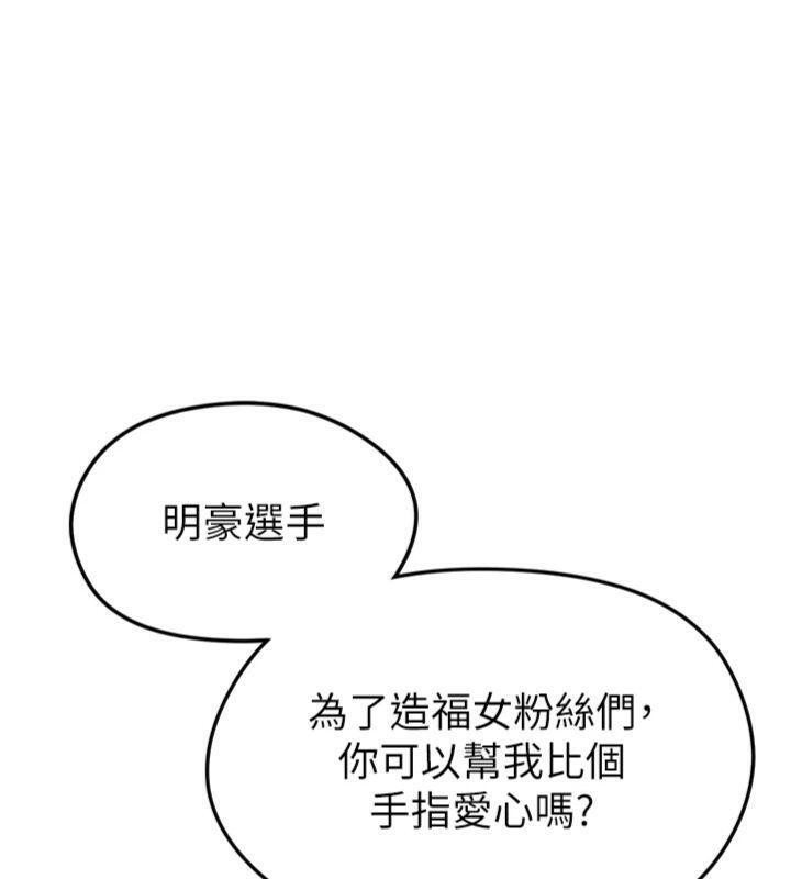 足球型男脱单指南第12話-給我弄個頭條出來!