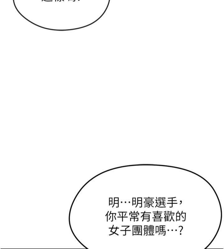 足球型男脱单指南第12話-給我弄個頭條出來!