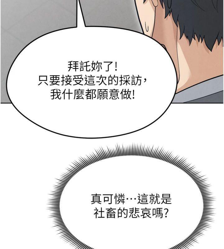 足球型男脱单指南第12話-給我弄個頭條出來!